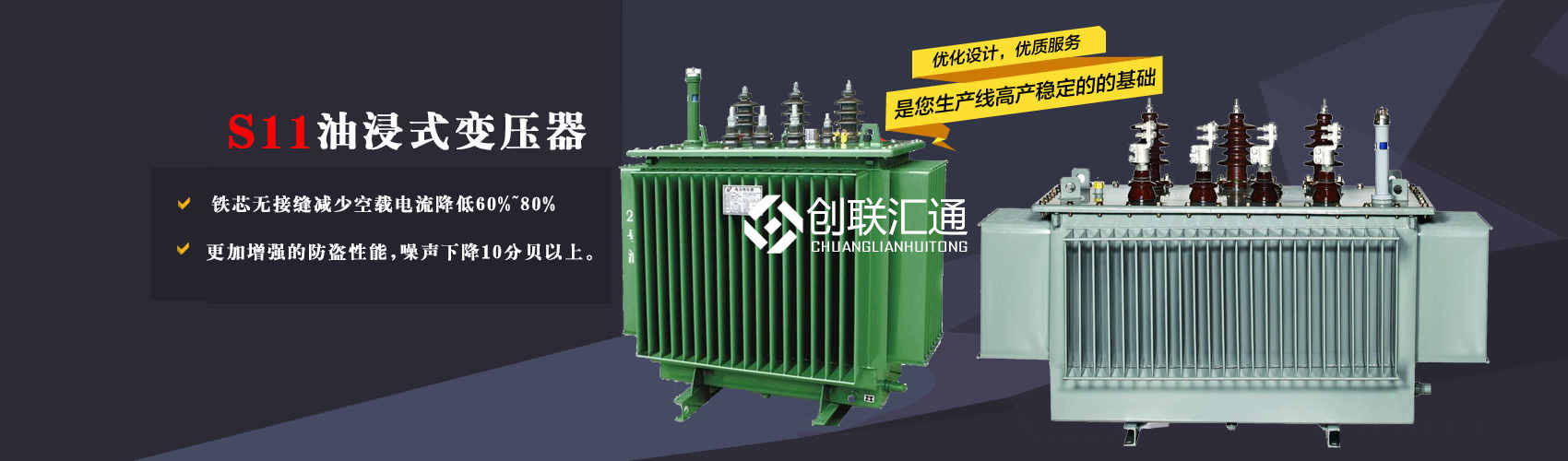 三相變壓器產(chǎn)品廣泛用于工礦企業(yè)、紡織機(jī)械、印刷包裝、石油化工、學(xué)校、商場(chǎng)、電梯、郵電通信、醫(yī)療機(jī)械，辦公設(shè)備等所有需要正常電壓保證的場(chǎng)合。