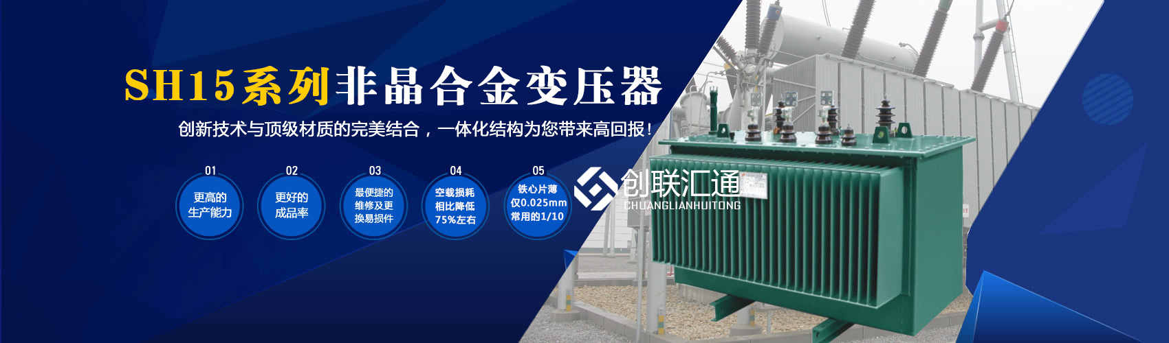 箱式變電站箱體部分采用目前國(guó)內(nèi)領(lǐng)先技術(shù)及工藝，外殼一般采用鍍鋁鋅鋼板，框架采用標(biāo)準(zhǔn)集裝箱材料及制作工藝，有良好的防腐性能，保證20年不銹蝕。